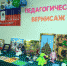 Педагогический вернисаж - Профессиональный лицей №43