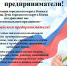 день предпринимателя 2020.png - Городской округ