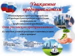 День предпринимателя