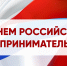 Уважаемые предприниматели! - Городской округ