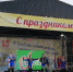Кохма отметила День России и  День города - Городской округ