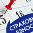О продлении сроков уплаты страховых взносов можно узнать с помощью сервиса ФНС России - Городской округ
