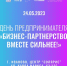 Областной форум "День предпринимателя" - Городской округ