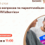 Разбор вопросов по маркетплейсам OZON и WILDBERRIES - Городской округ