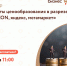 Семинар «Секреты ценообразования в разрезе WB, OZON, Яндекс Маркет, Мегамаркет» - Городской округ