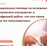 Семинар "Социальная помощь на основании социального контракта" и "Цифровой рубль: что это такое и как им пользоваться" - Городской округ