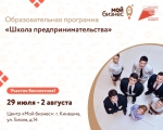 Образовательная программа «Школа предпринимательства»