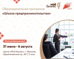 Образовательная программа «Школа предпринимательства»