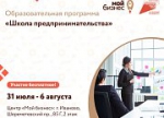 Образовательная программа «Школа предпринимательства»