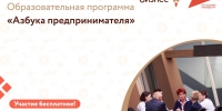 Образовательная программа «Азбука предпринимателя» - Городской округ