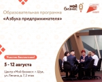 Образовательная программа «Азбука предпринимателя»