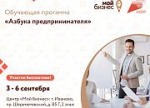 Обучающая программа "Азбука предпринимателя"